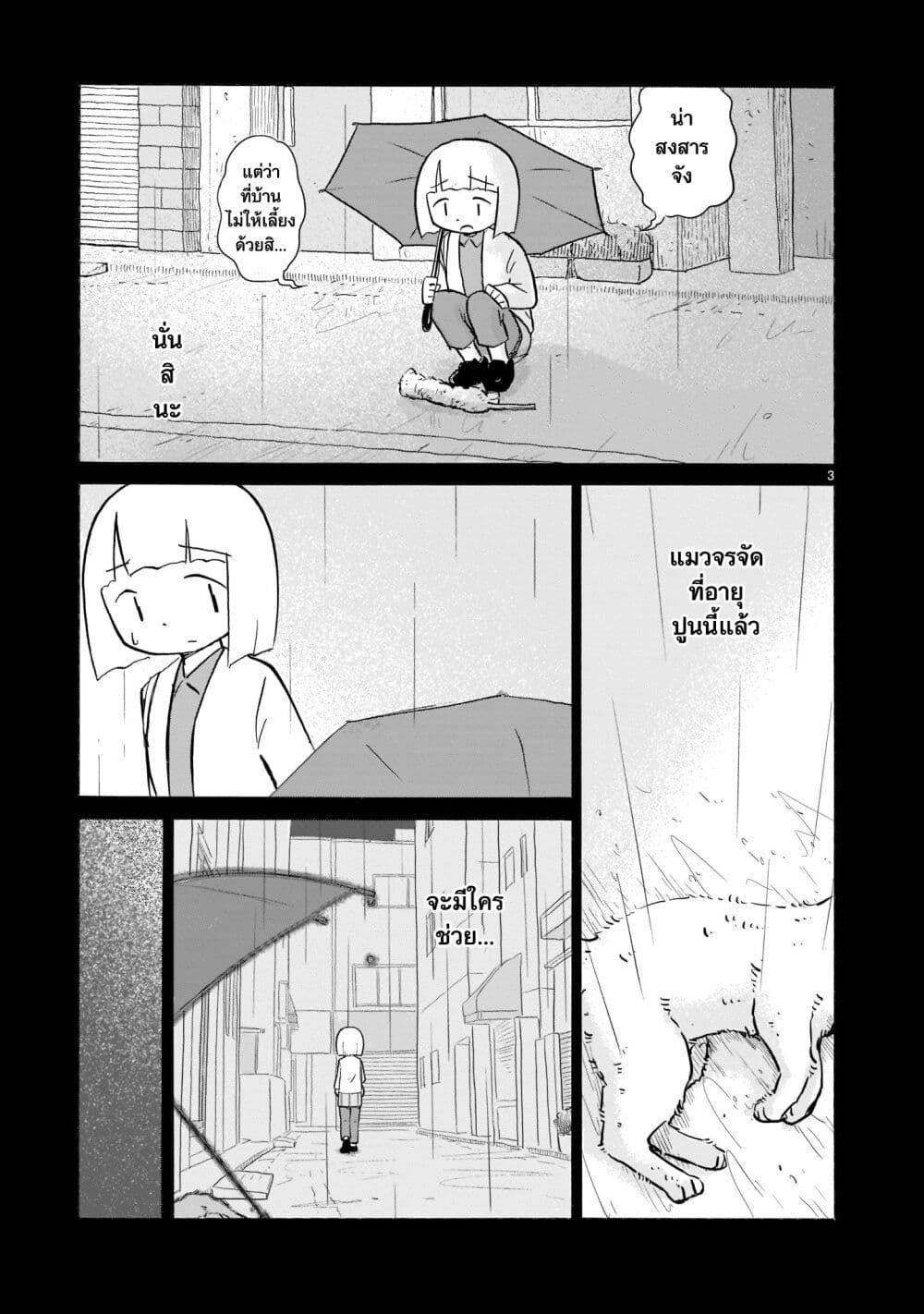 Yuureiiro no Nichijou ตอนที่ 6 (3)